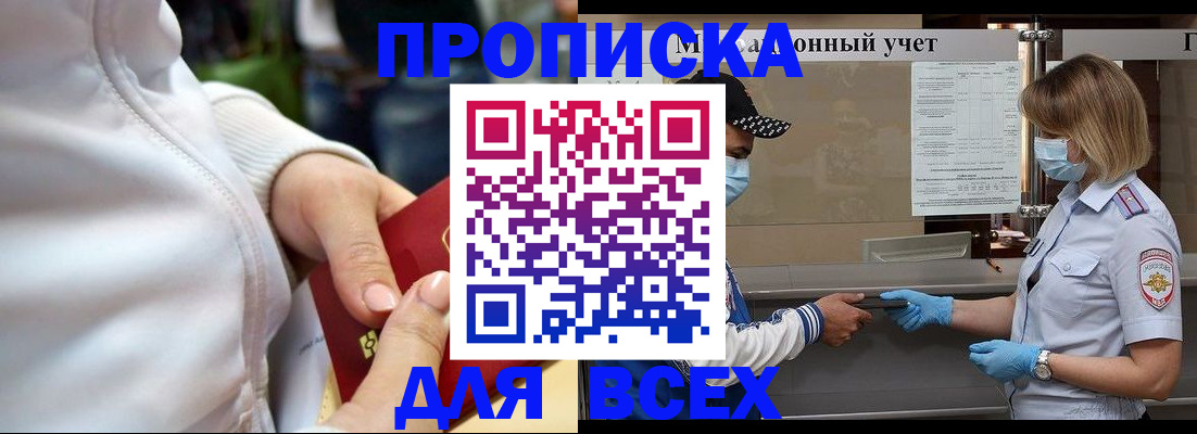 прописка штамп в Щёлково