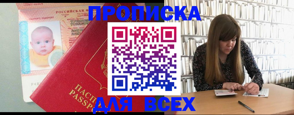 прописка в квартире в Щёлково