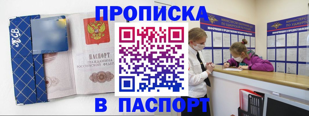 временная регистрация в Щёлково