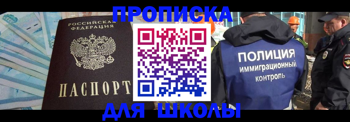 прописка регистрация в Щёлково