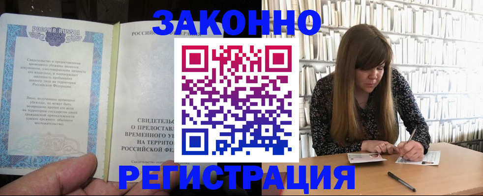 прописка штамп в Щёлково