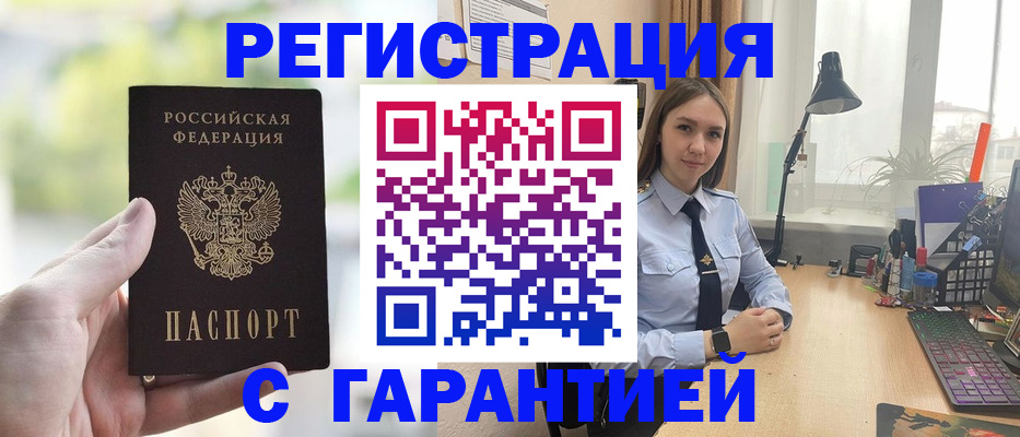 временная регистрация для школы в Щёлково