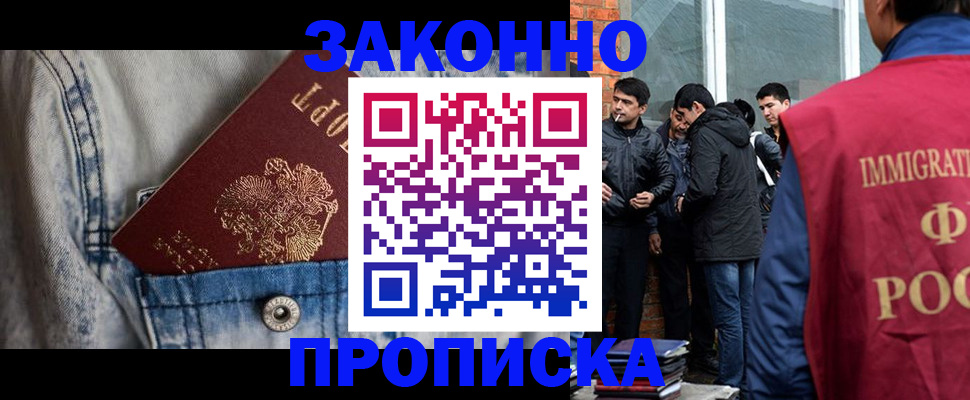 прописка для школы в Щёлково