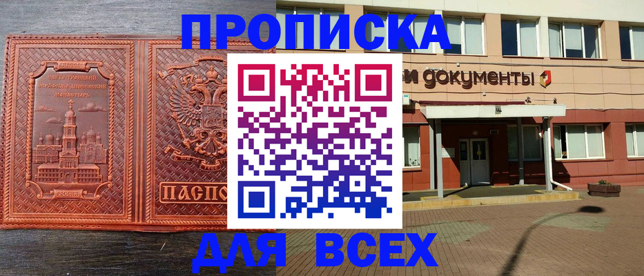 прописка регистрация в Щёлково